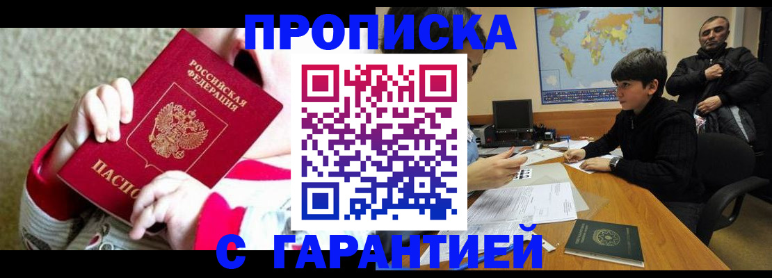 прописка регистрация в Нефтеюганске